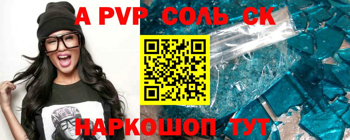 A-PVP  Alpha-PVP Соль  APVP мука  Вход с VPN  Красноуфимск 