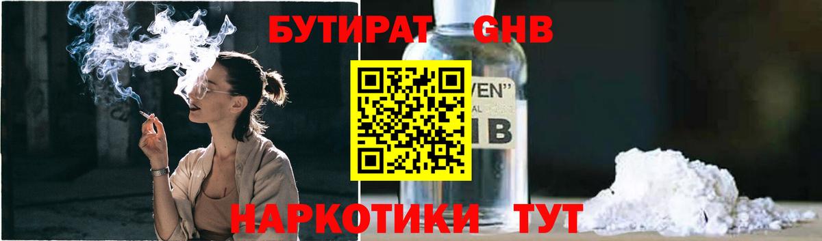Красноуфимск  Бутират  Вход с VPN  БУТИРАТ жидкий экстази 
