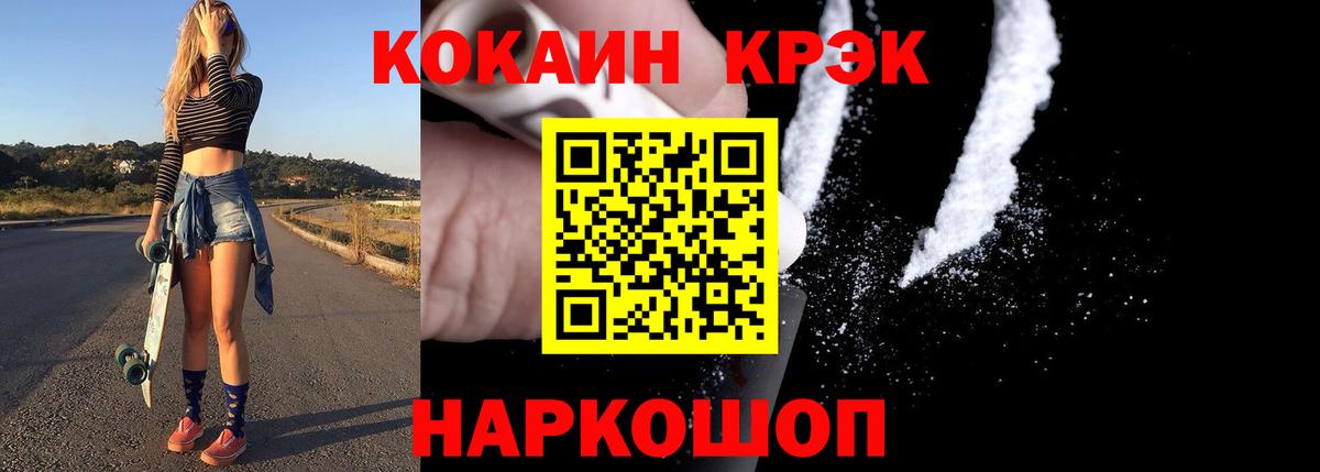 Красноуфимск  COCAIN Эквадор  Кокаин  Вход с VPN 