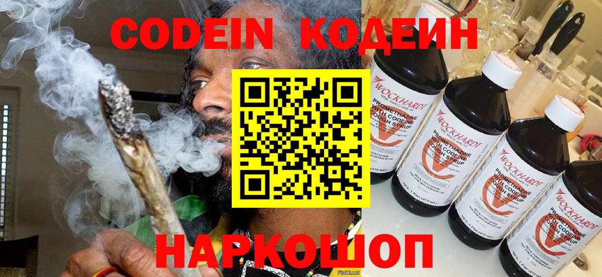 Codein Purple Drank  Кодеин Purple Drank  Вход с VPN  Красноуфимск 