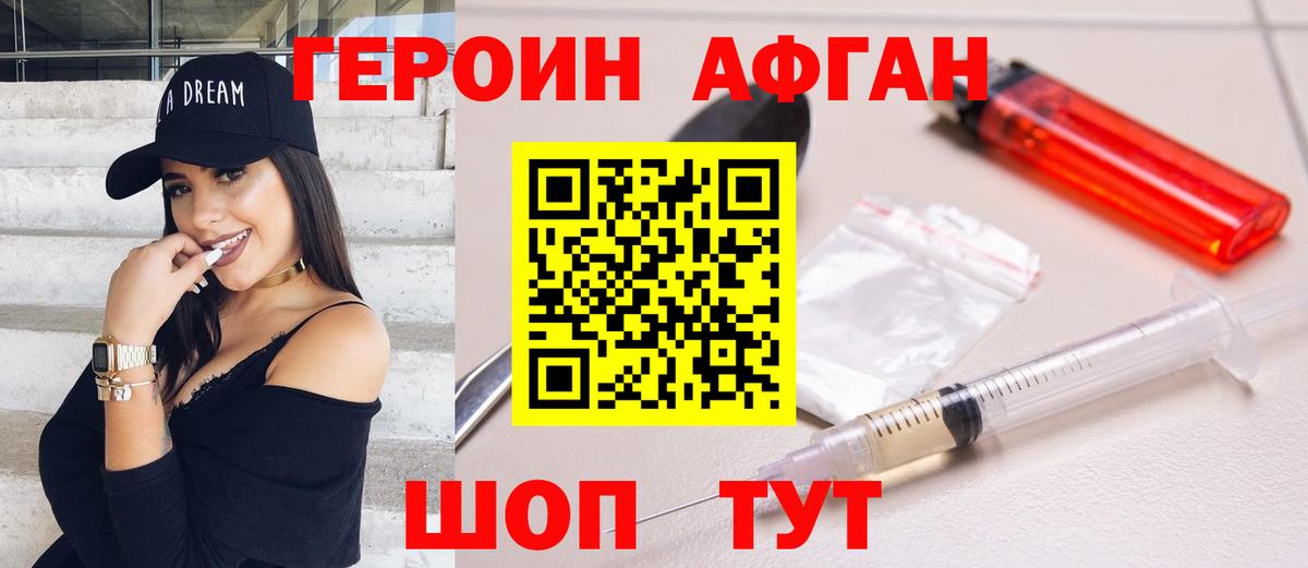 Красноуфимск  Героин Афган  Вход с VPN 