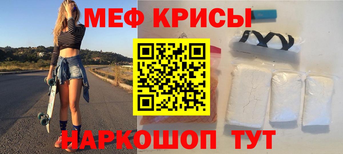 Меф mephedrone  Меф кристаллы  МЕФ  Меф  Вход с VPN  Красноуфимск 